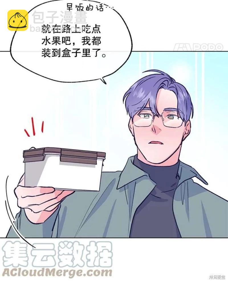 《开往爱情的拖拉机》第72话 第45页