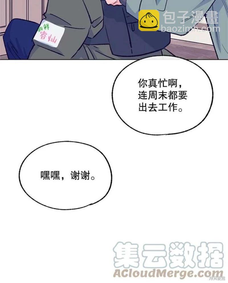 《开往爱情的拖拉机》第72话 第49页