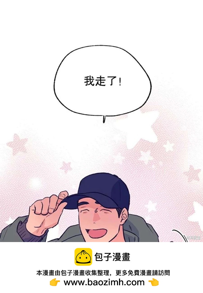 《开往爱情的拖拉机》第72话 第50页