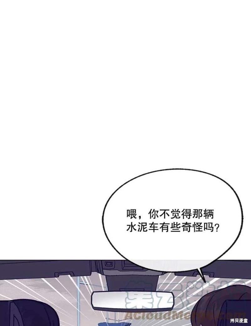 《开往爱情的拖拉机》第73话 第13页