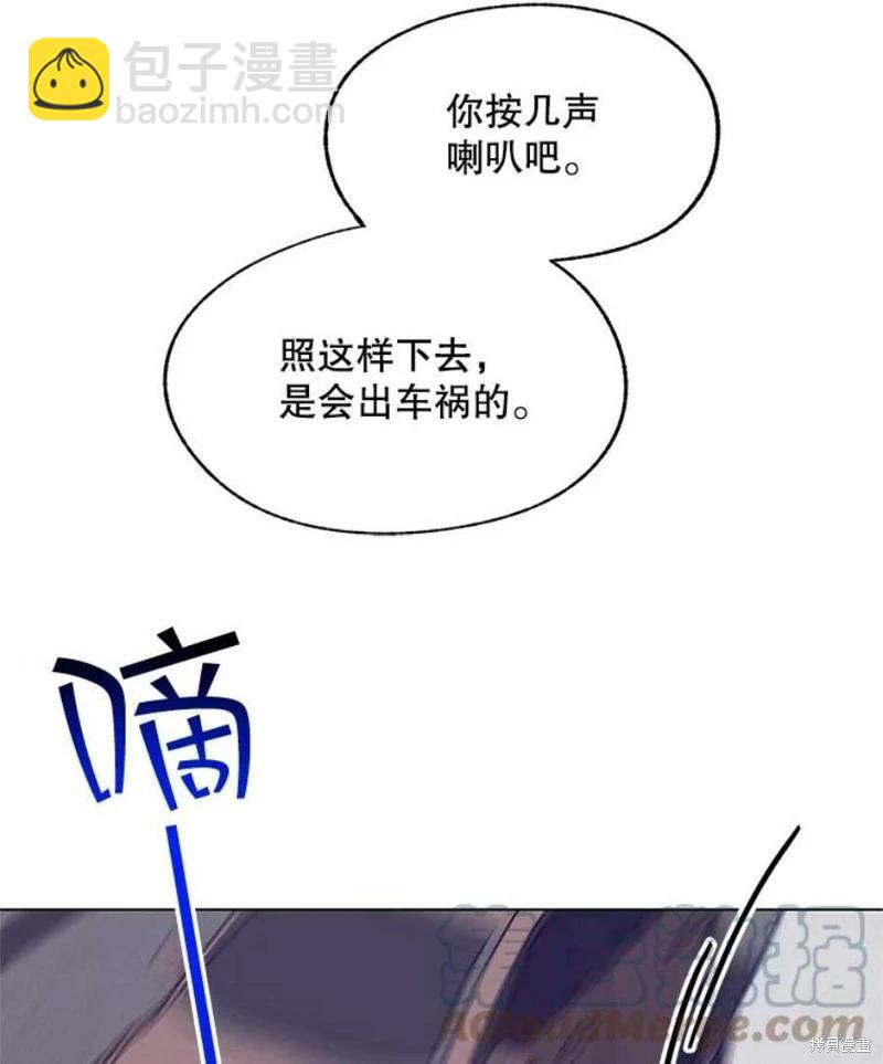 《开往爱情的拖拉机》第73话 第17页