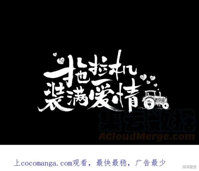 《开往爱情的拖拉机》第73话 第1页