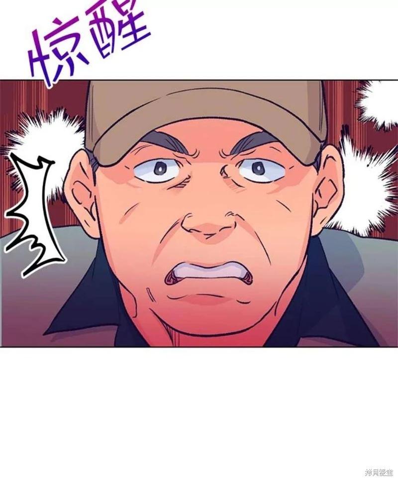 《开往爱情的拖拉机》第73话 第24页