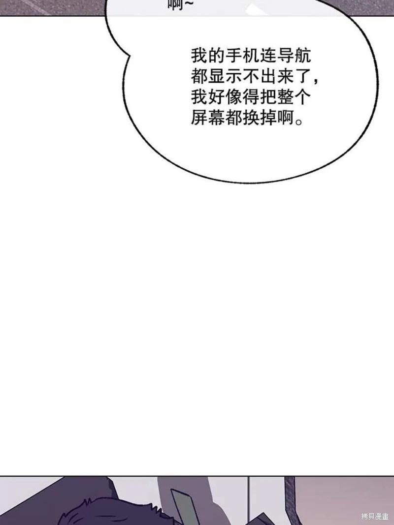 《开往爱情的拖拉机》第73话 第32页