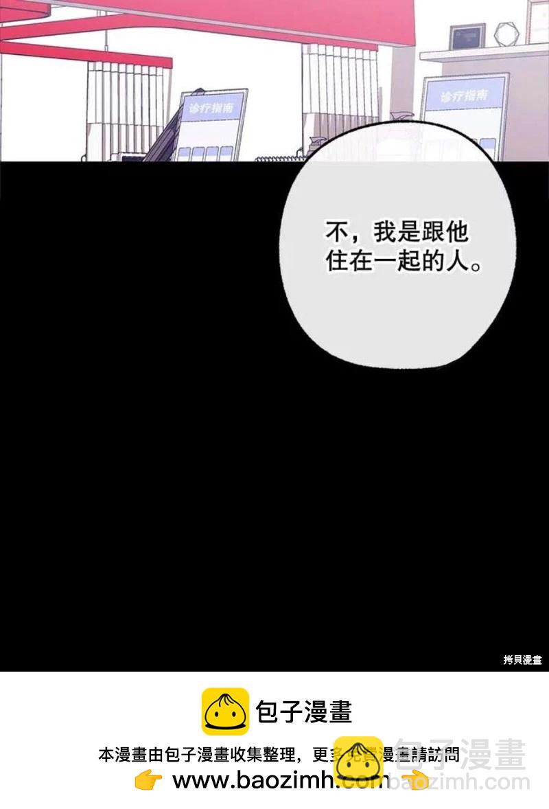 《开往爱情的拖拉机》第73话 第50页