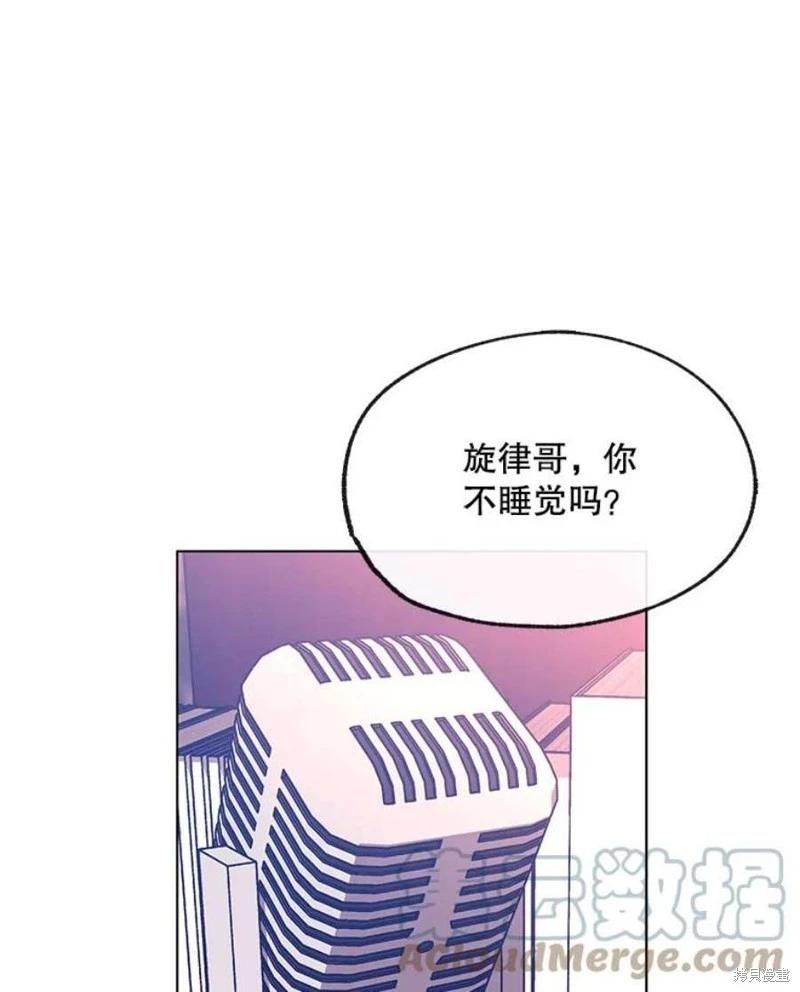 《开往爱情的拖拉机》第75话 第21页