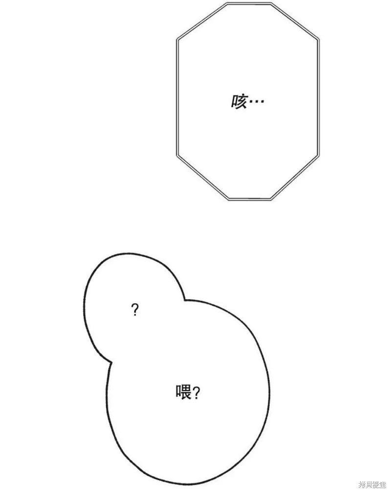 《开往爱情的拖拉机》第75话 第31页