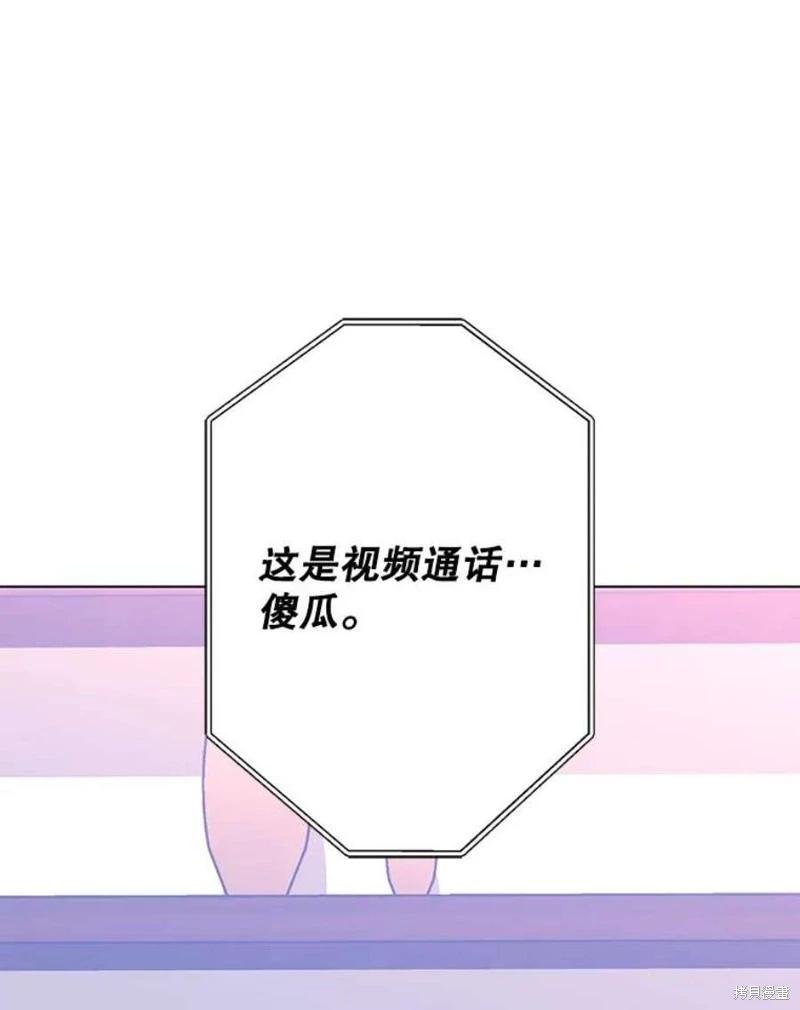 《开往爱情的拖拉机》第75话 第44页