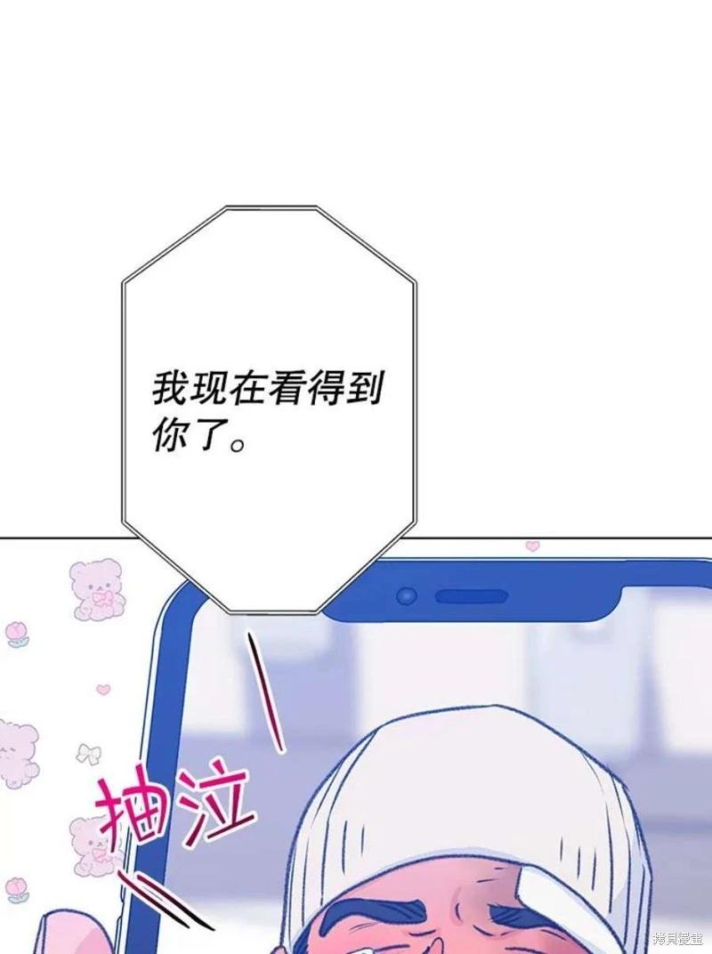 《开往爱情的拖拉机》第75话 第47页