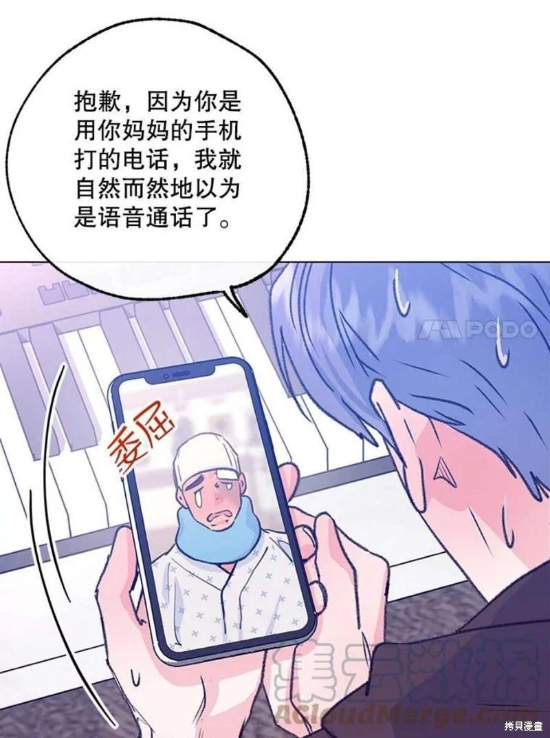 《开往爱情的拖拉机》第75话 第49页