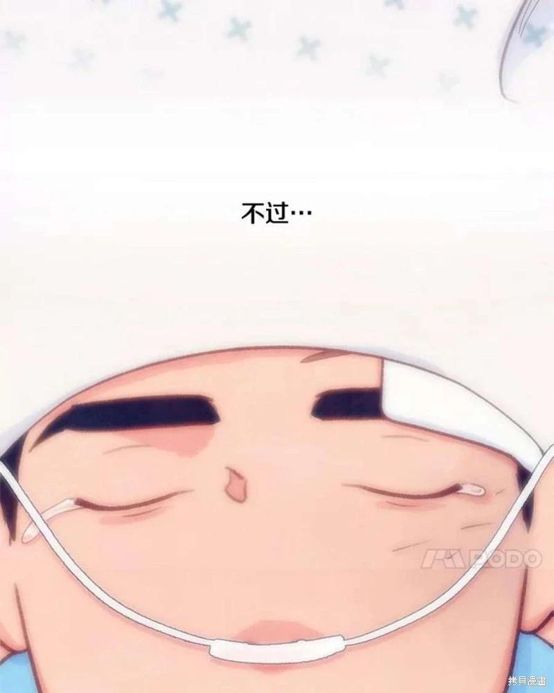 《开往爱情的拖拉机》第75话 第7页