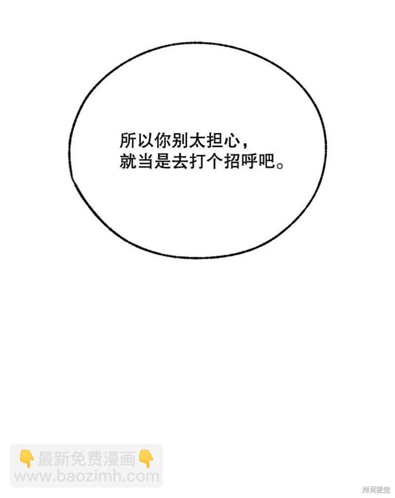 《开往爱情的拖拉机》第78话 第10页