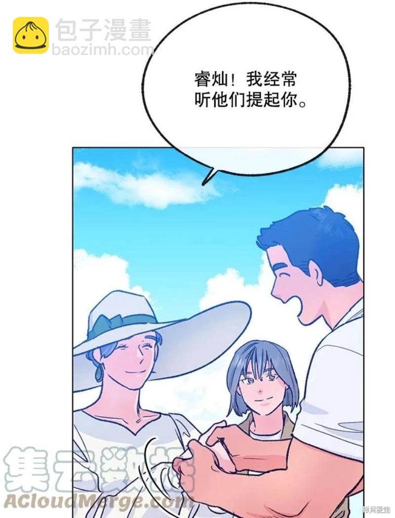 《开往爱情的拖拉机》第78话 第21页