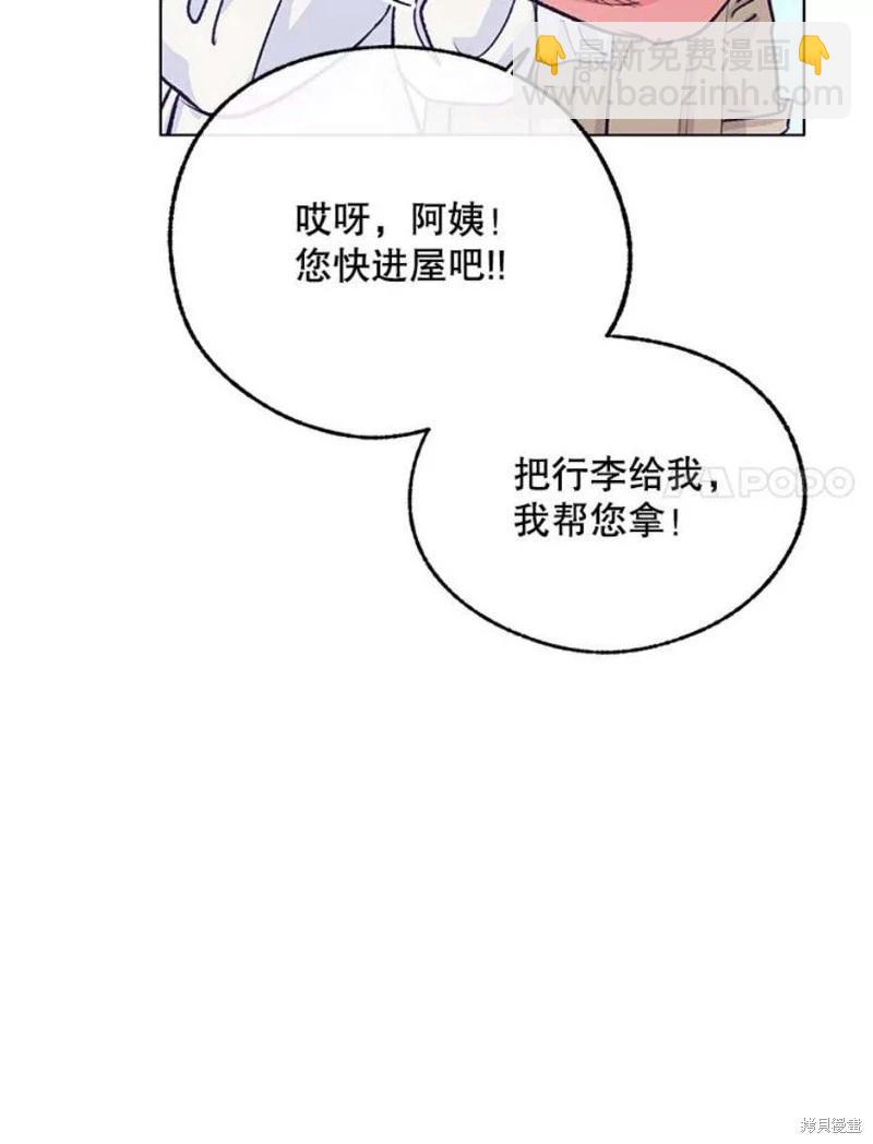《开往爱情的拖拉机》第78话 第22页