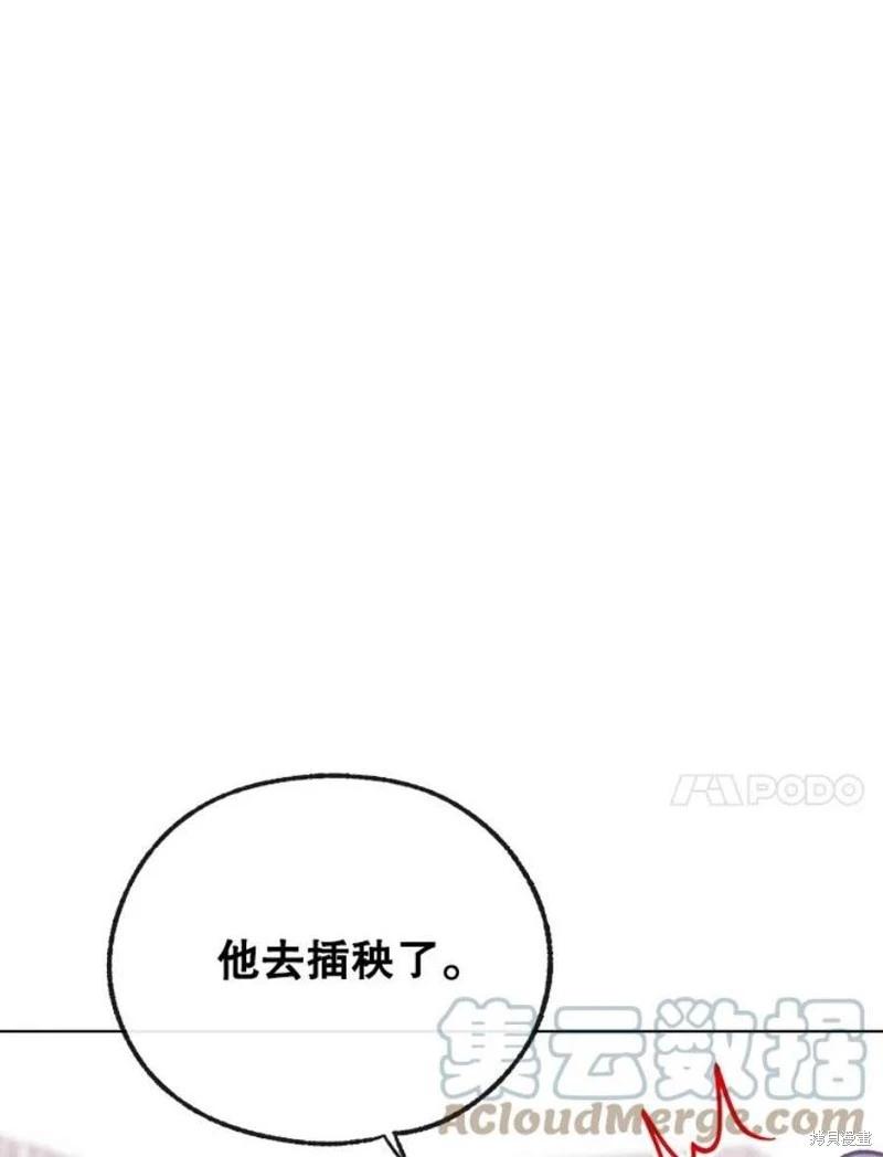 《开往爱情的拖拉机》第78话 第25页