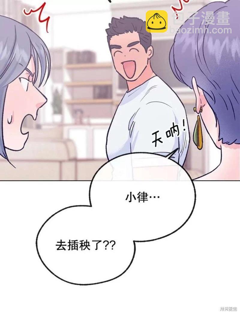 《开往爱情的拖拉机》第78话 第26页