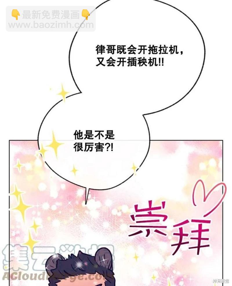 《开往爱情的拖拉机》第78话 第37页