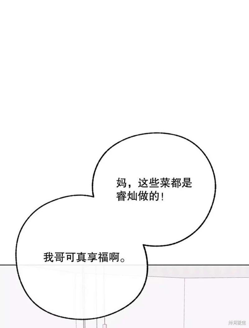 《开往爱情的拖拉机》第78话 第46页