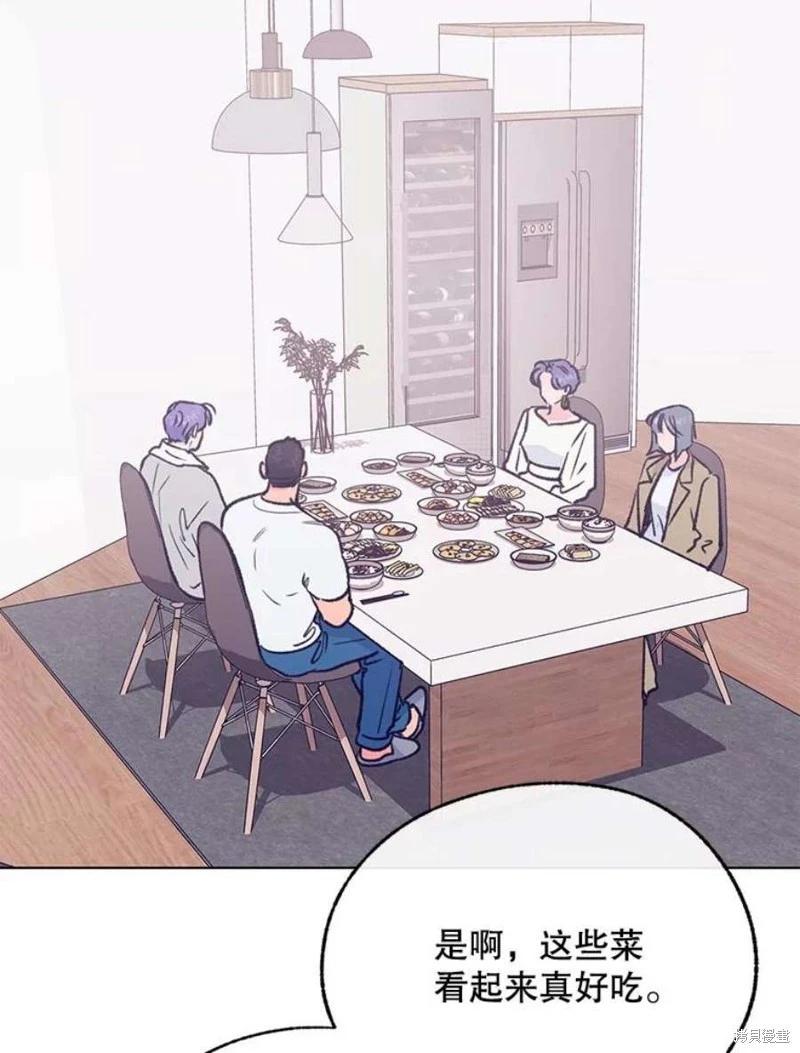 《开往爱情的拖拉机》第78话 第47页