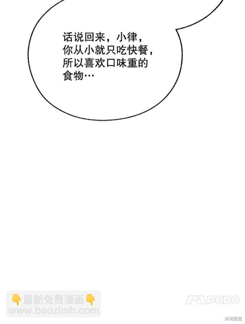 《开往爱情的拖拉机》第78话 第48页