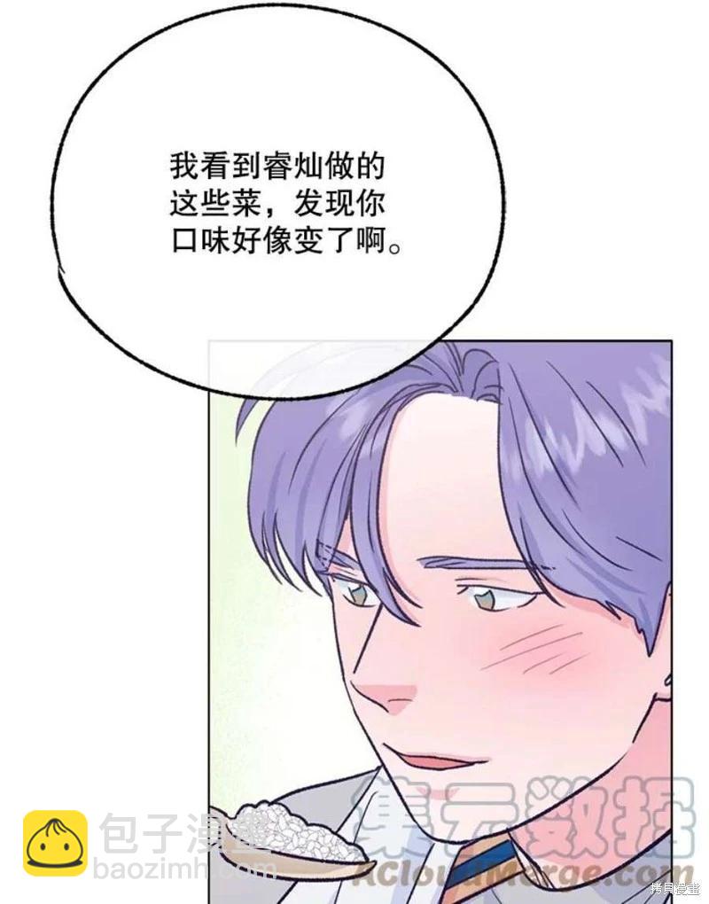 《开往爱情的拖拉机》第78话 第49页