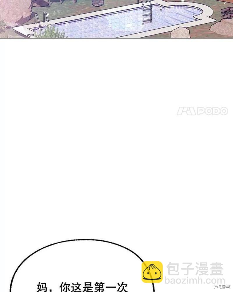 《开往爱情的拖拉机》第78话 第4页