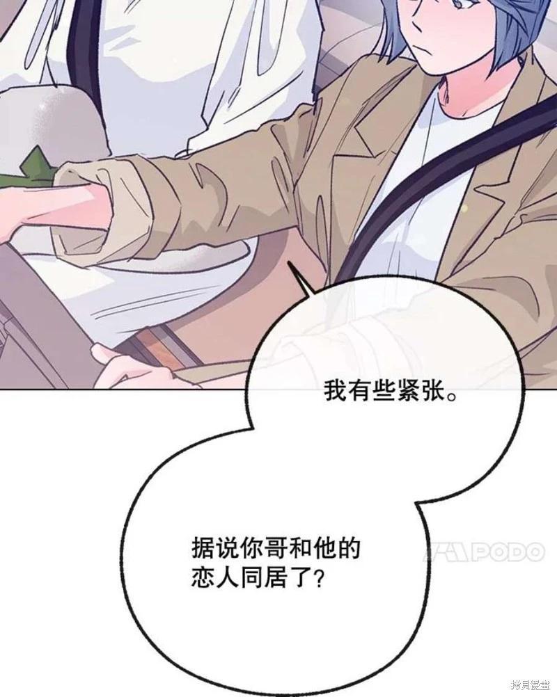 《开往爱情的拖拉机》第78话 第7页