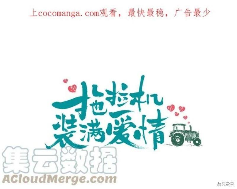 《开往爱情的拖拉机》第77话 第1页