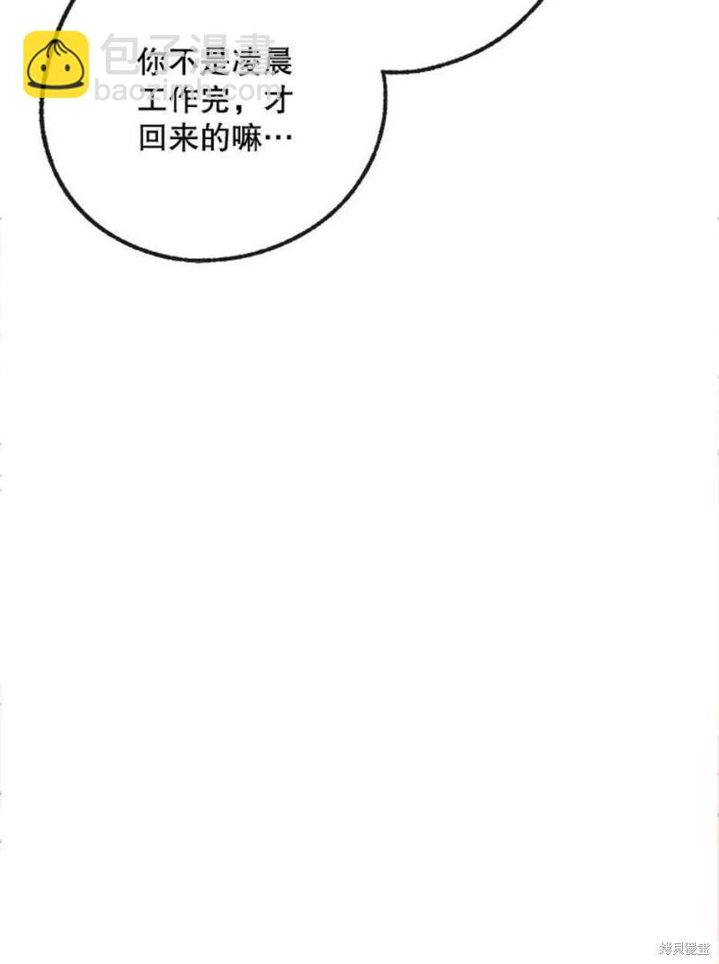 《开往爱情的拖拉机》第77话 第42页