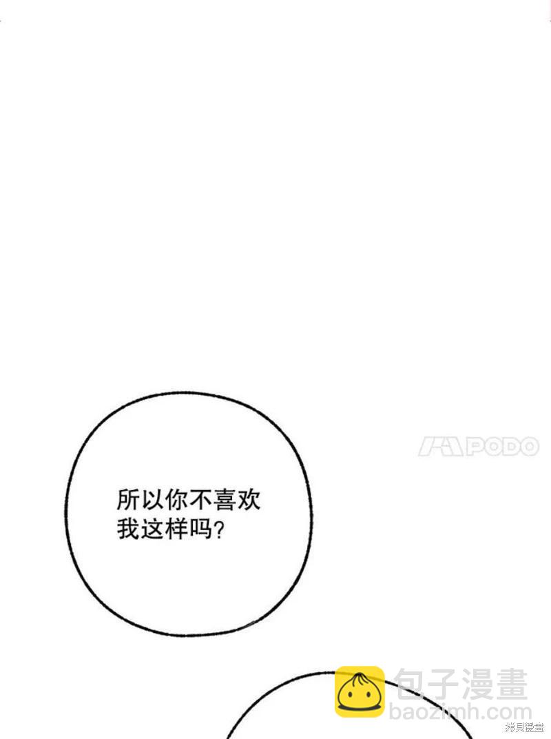 《开往爱情的拖拉机》第77话 第43页