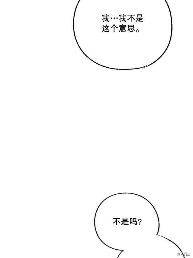 《开往爱情的拖拉机》第77话 第44页
