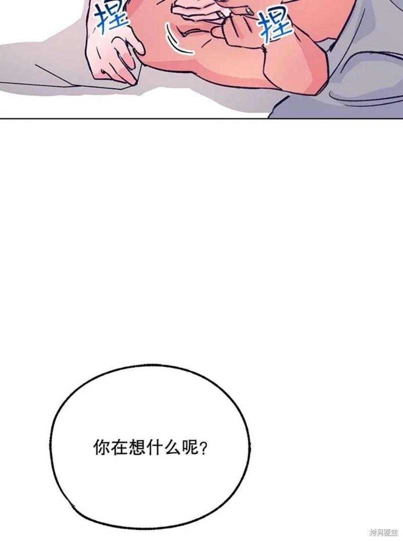 《开往爱情的拖拉机》第77话 第48页
