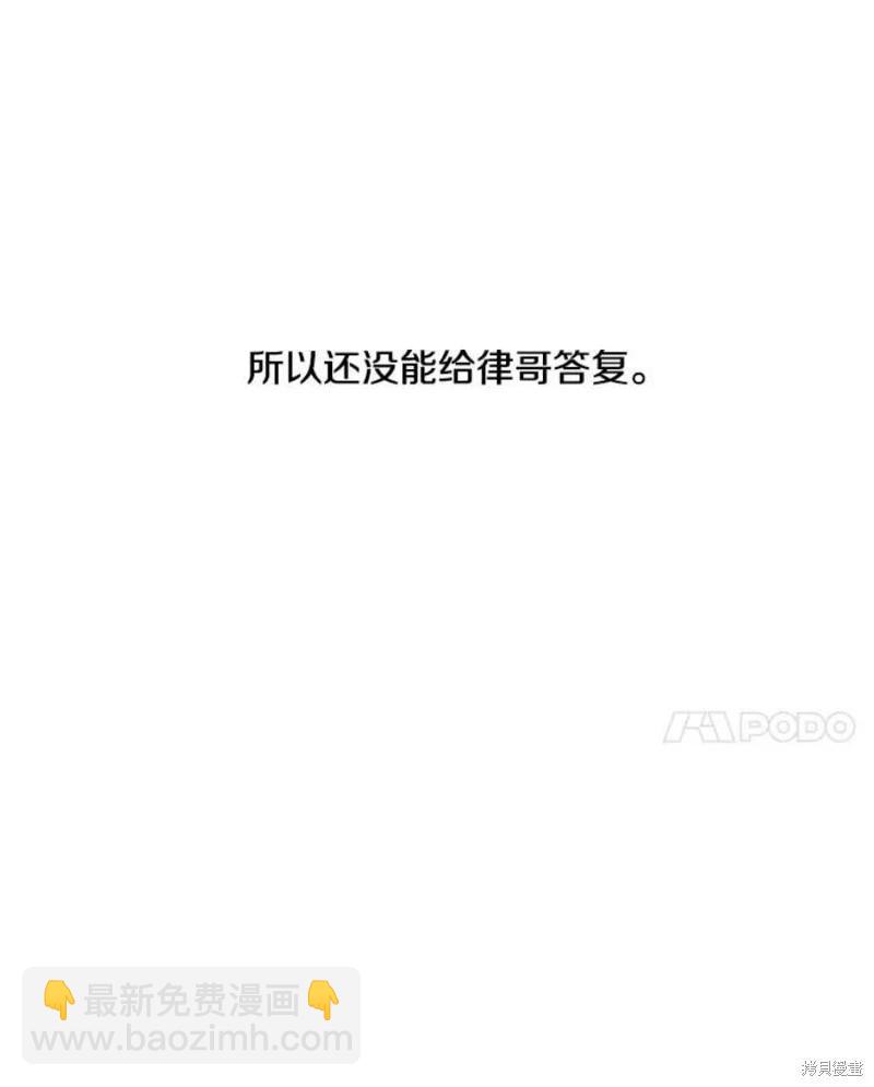 《开往爱情的拖拉机》第77话 第8页