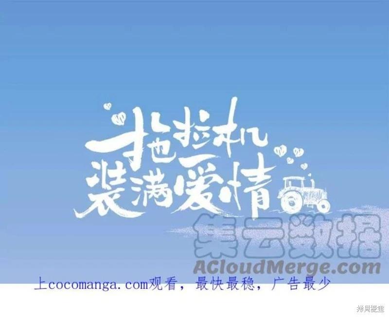 《开往爱情的拖拉机》第76话 第1页