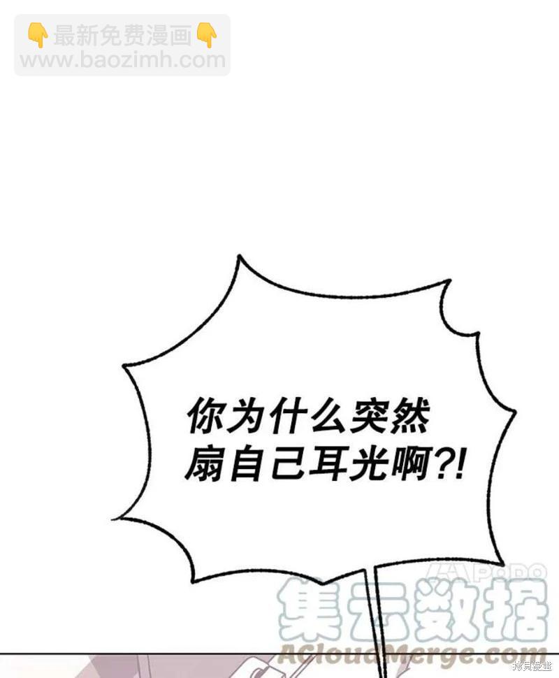 《开往爱情的拖拉机》第76话 第21页