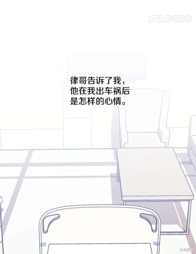 《开往爱情的拖拉机》第76话 第39页