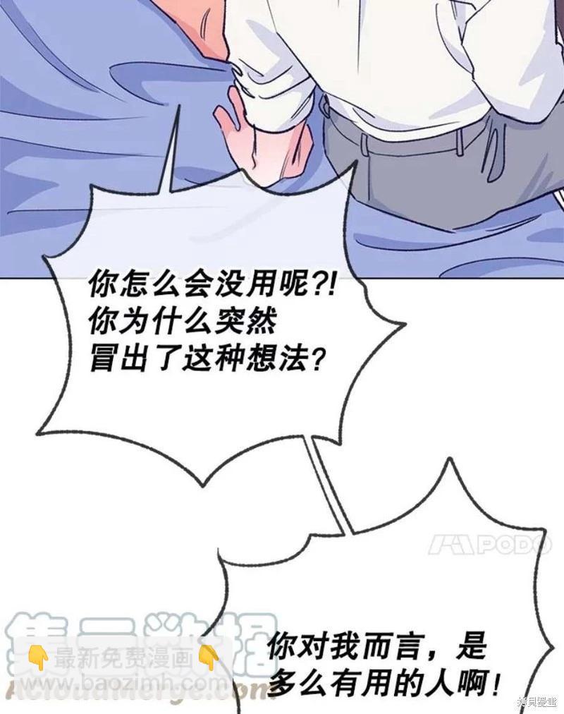 《开往爱情的拖拉机》第76话 第45页