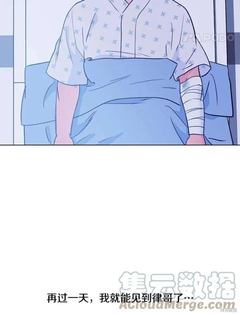 《开往爱情的拖拉机》第76话 第5页