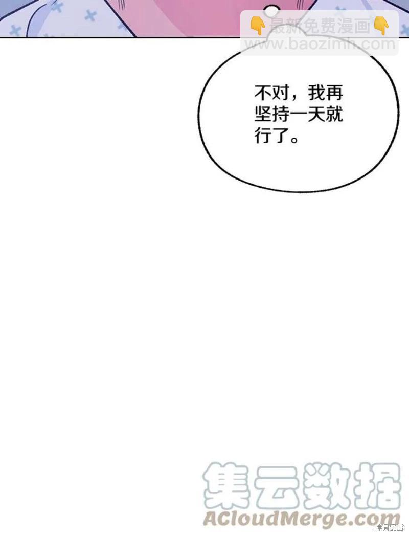 《开往爱情的拖拉机》第76话 第9页