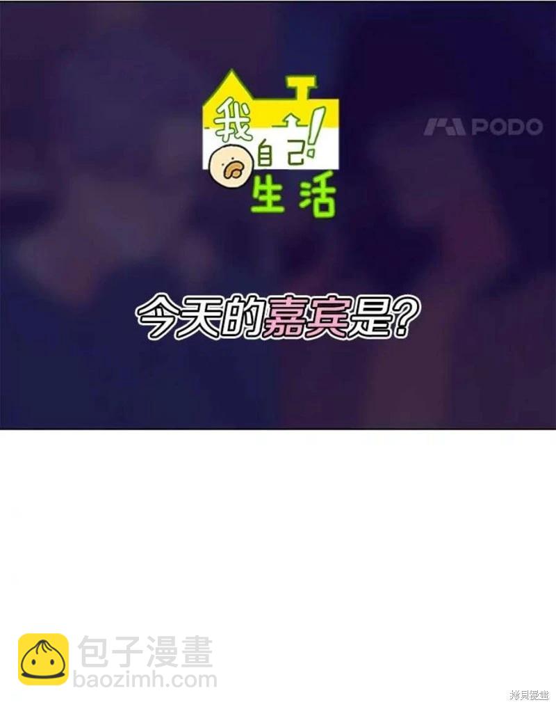 《开往爱情的拖拉机》第79话 第12页