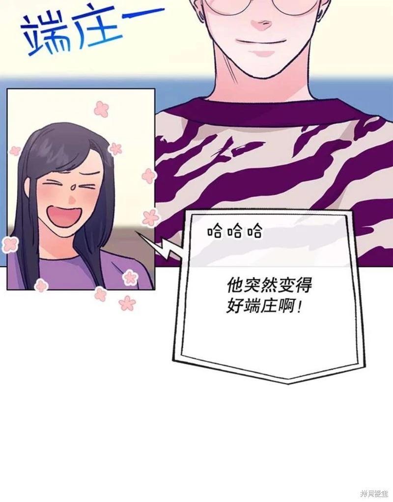 《开往爱情的拖拉机》第79话 第20页