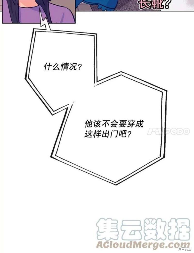 《开往爱情的拖拉机》第79话 第25页