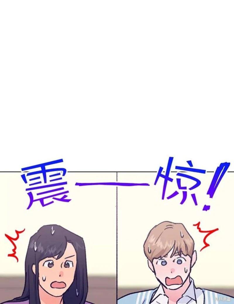 《开往爱情的拖拉机》第79话 第30页