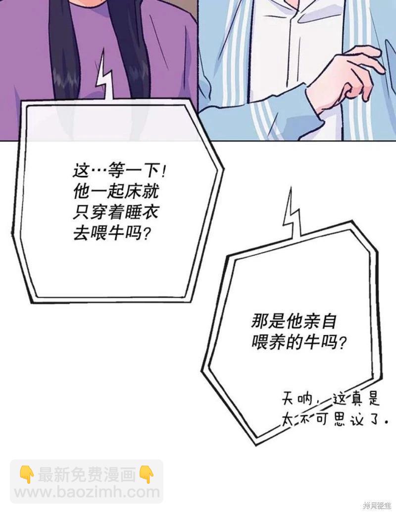 《开往爱情的拖拉机》第79话 第31页