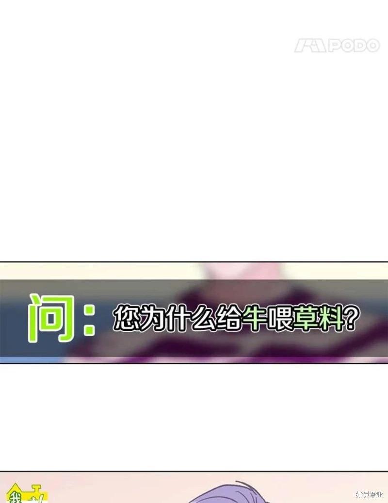 《开往爱情的拖拉机》第79话 第32页