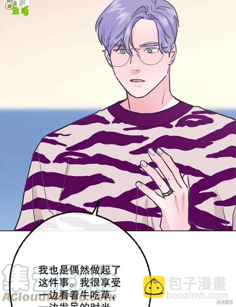 《开往爱情的拖拉机》第79话 第33页