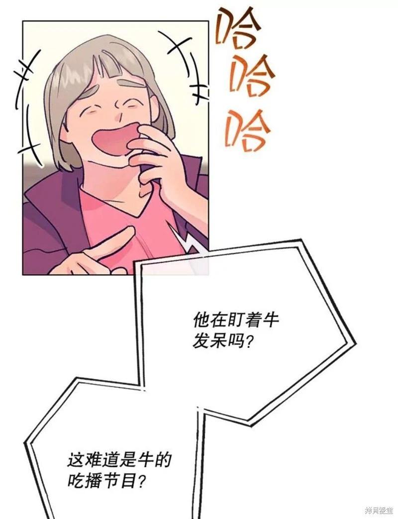 《开往爱情的拖拉机》第79话 第36页