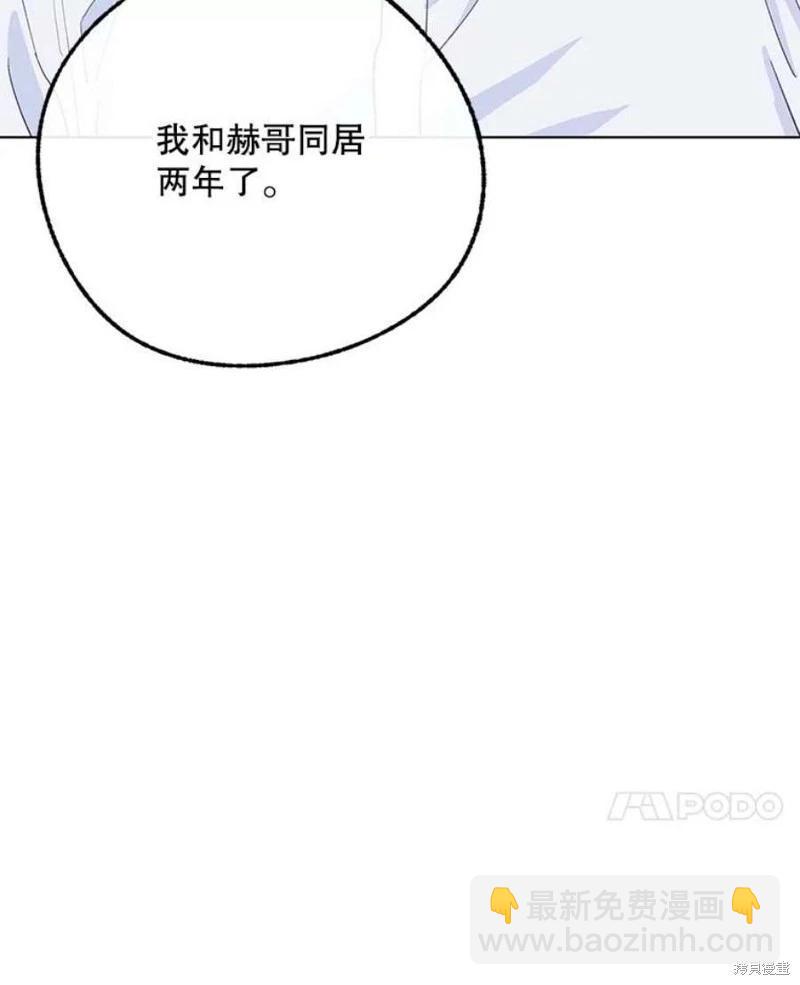 《开往爱情的拖拉机》第79话 第48页
