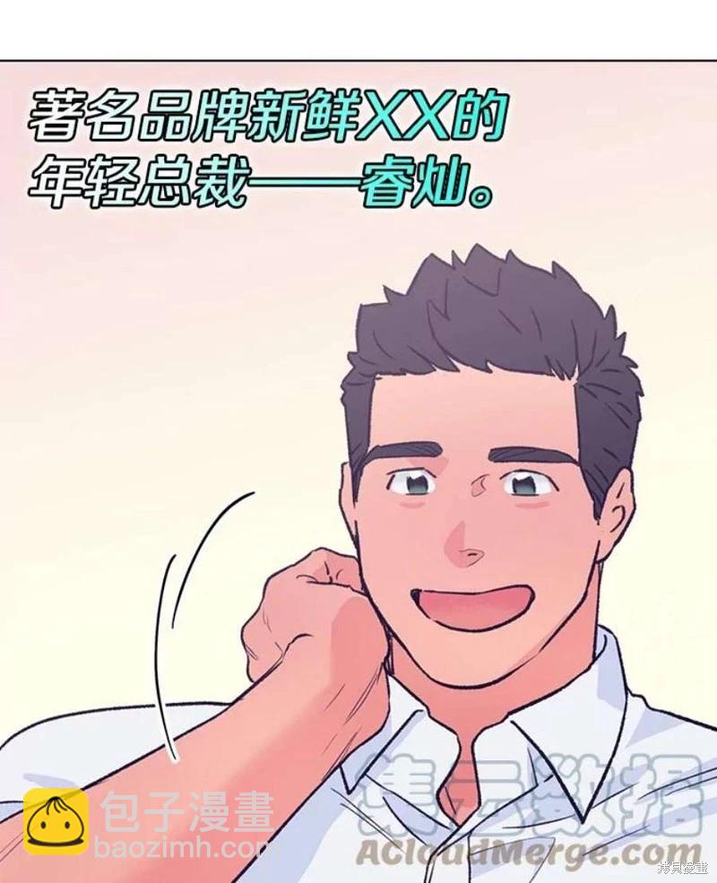 《开往爱情的拖拉机》第79话 第49页
