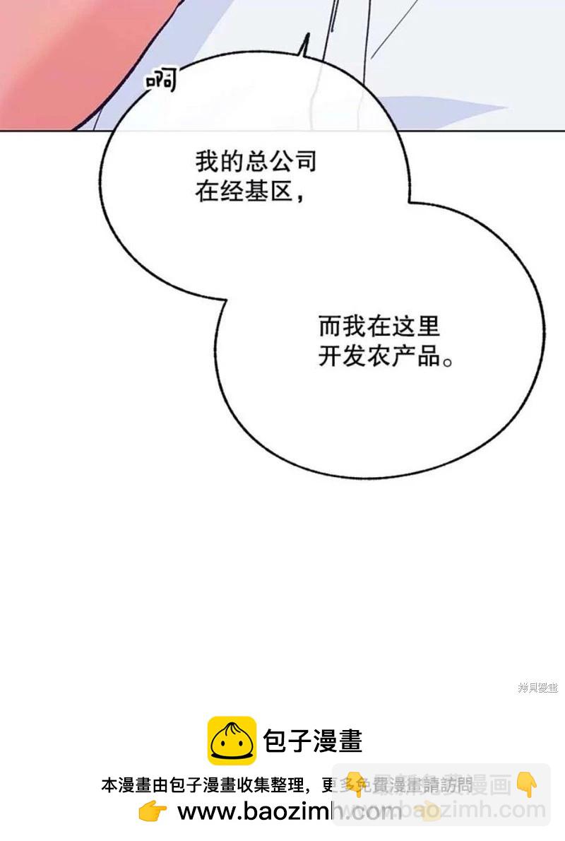 《开往爱情的拖拉机》第79话 第50页